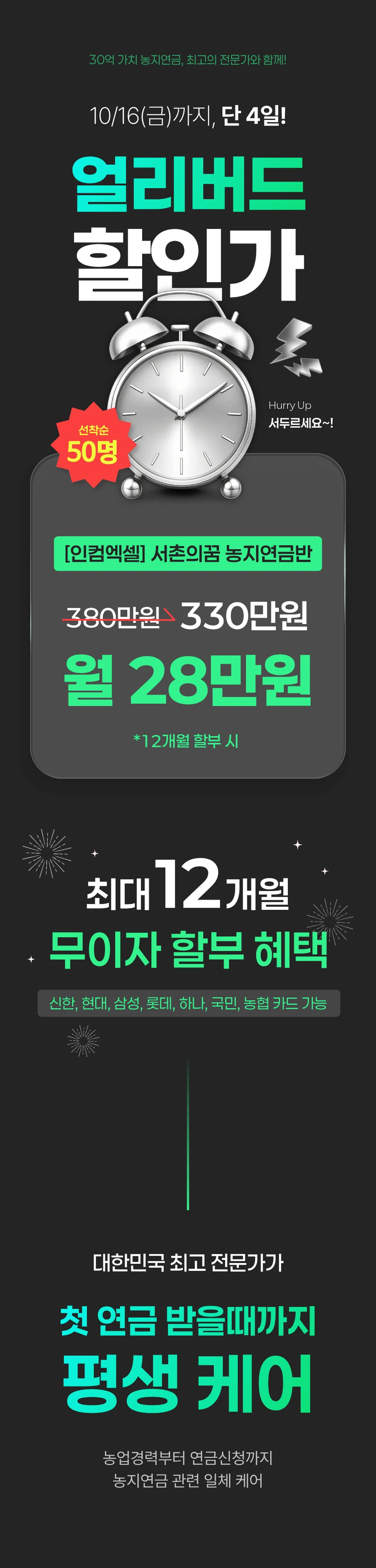 얼리버드 할인가 월 28만원, 최대 12개월 무이자 할부