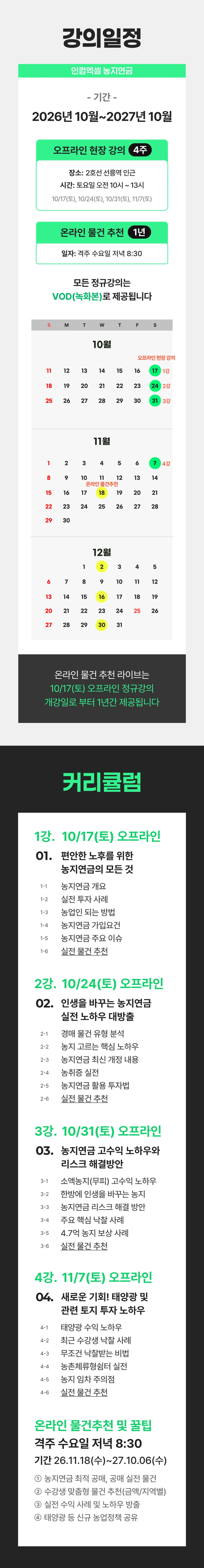 강의 일정과 커리큘럼