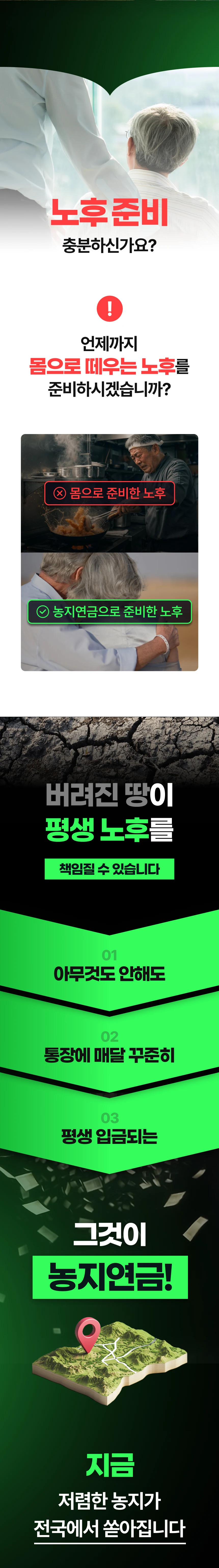 버려진 땅이 평생 노후를 책임지는 농지연금